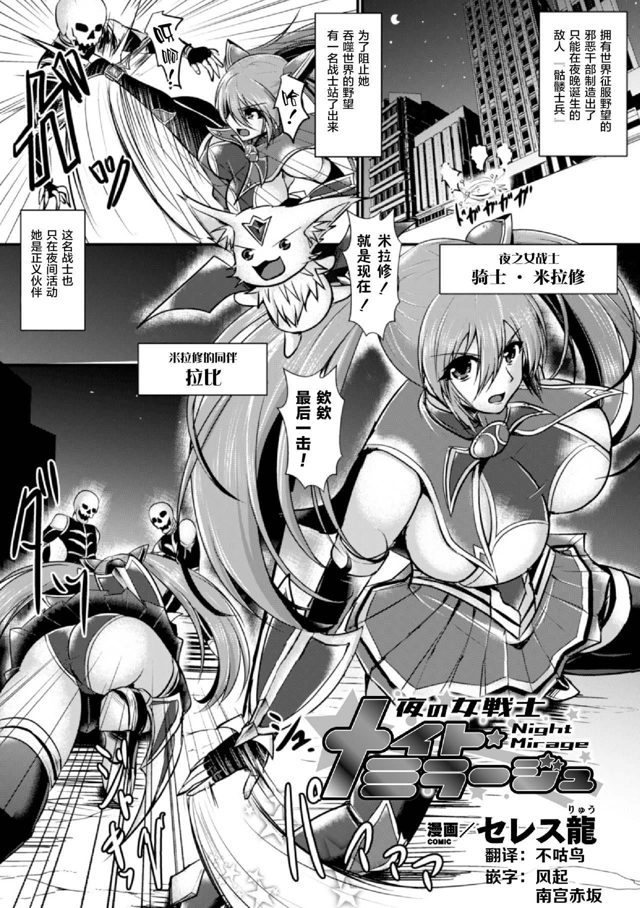Yoru no Onna Senshi Night Mirage page 1 full