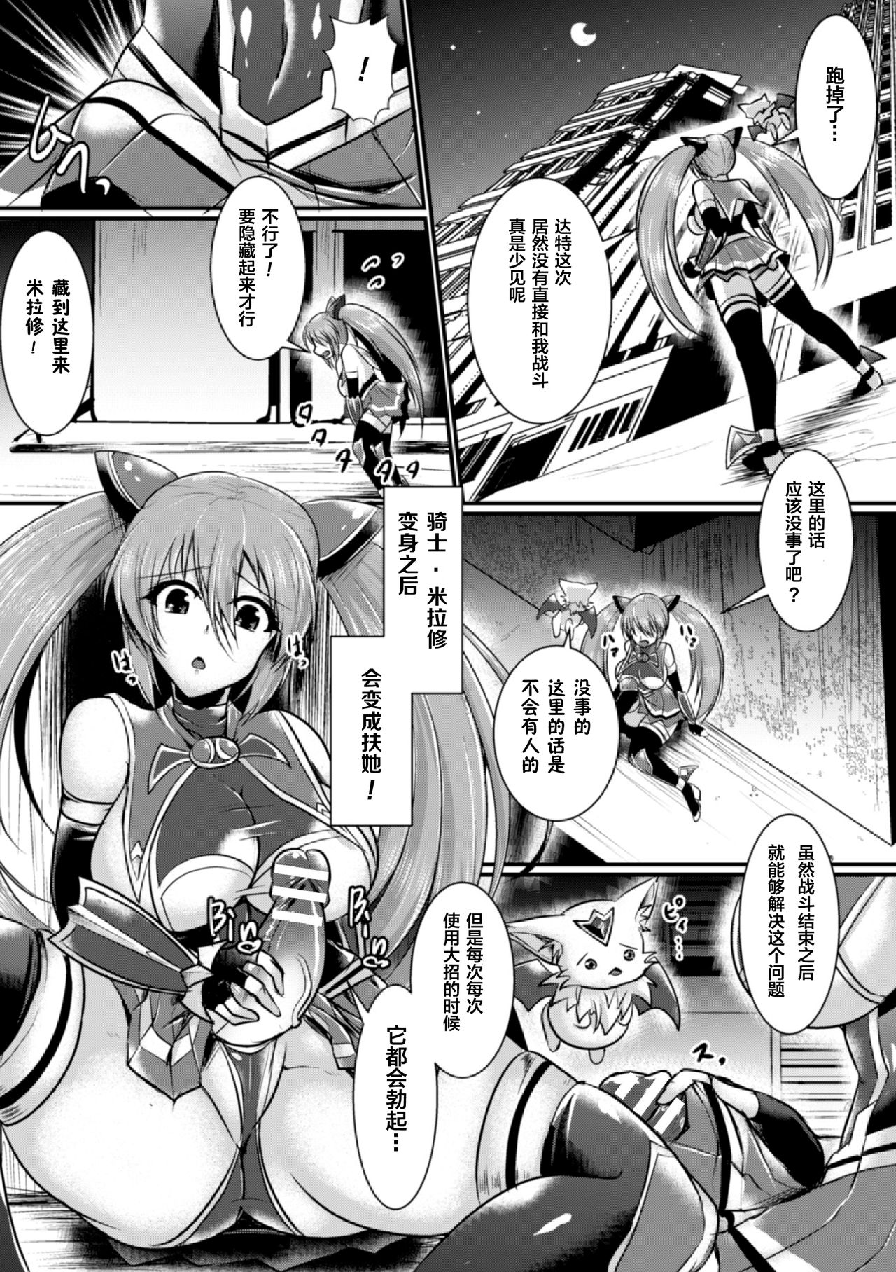 Yoru no Onna Senshi Night Mirage page 3 full