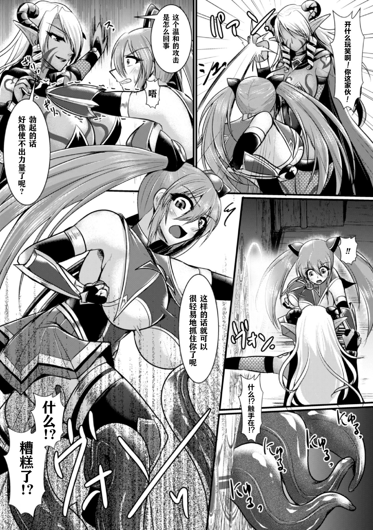 Yoru no Onna Senshi Night Mirage page 5 full