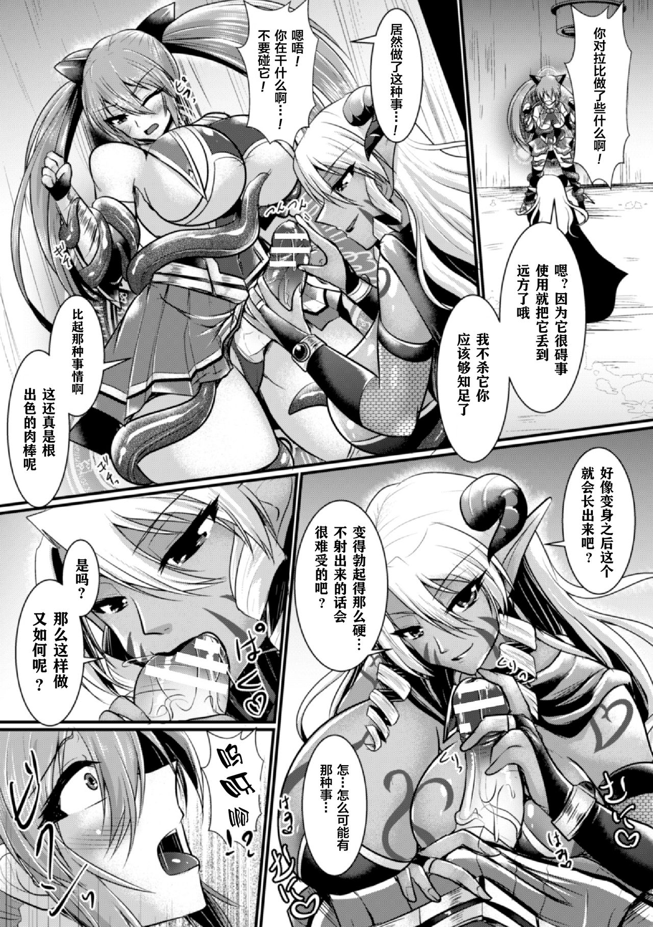 Yoru no Onna Senshi Night Mirage page 7 full