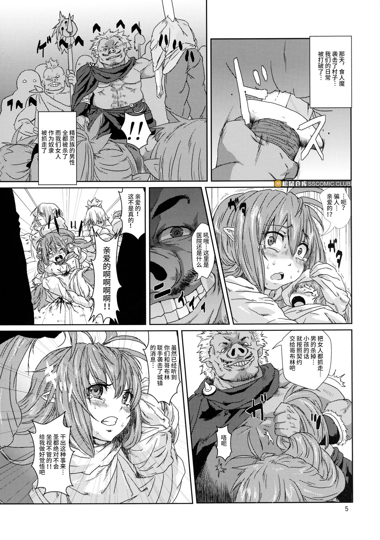 Kodomo Orc ni Kanzen Ochisaserarete Netorareru Mesu Elf page 4 full
