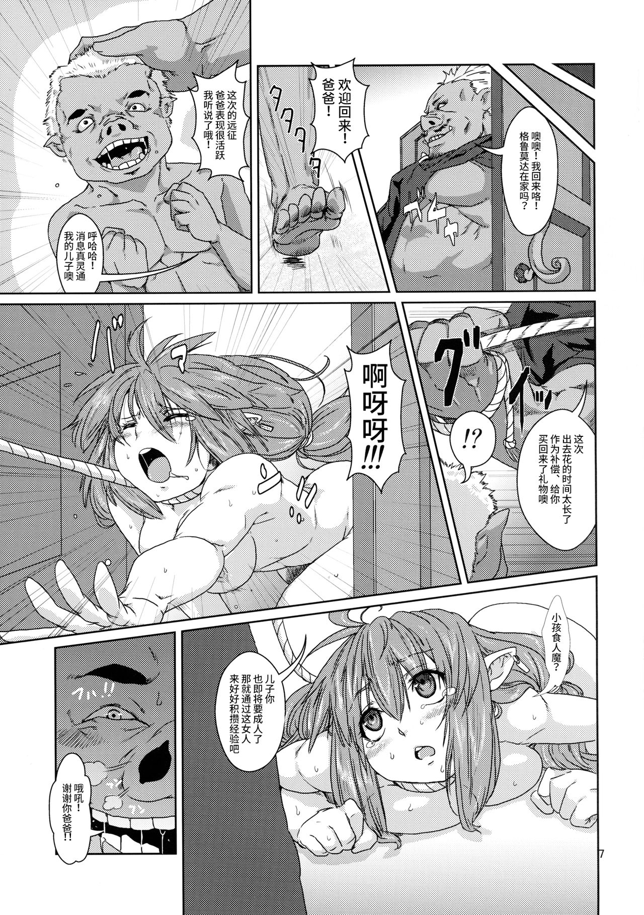 Kodomo Orc ni Kanzen Ochisaserarete Netorareru Mesu Elf page 6 full