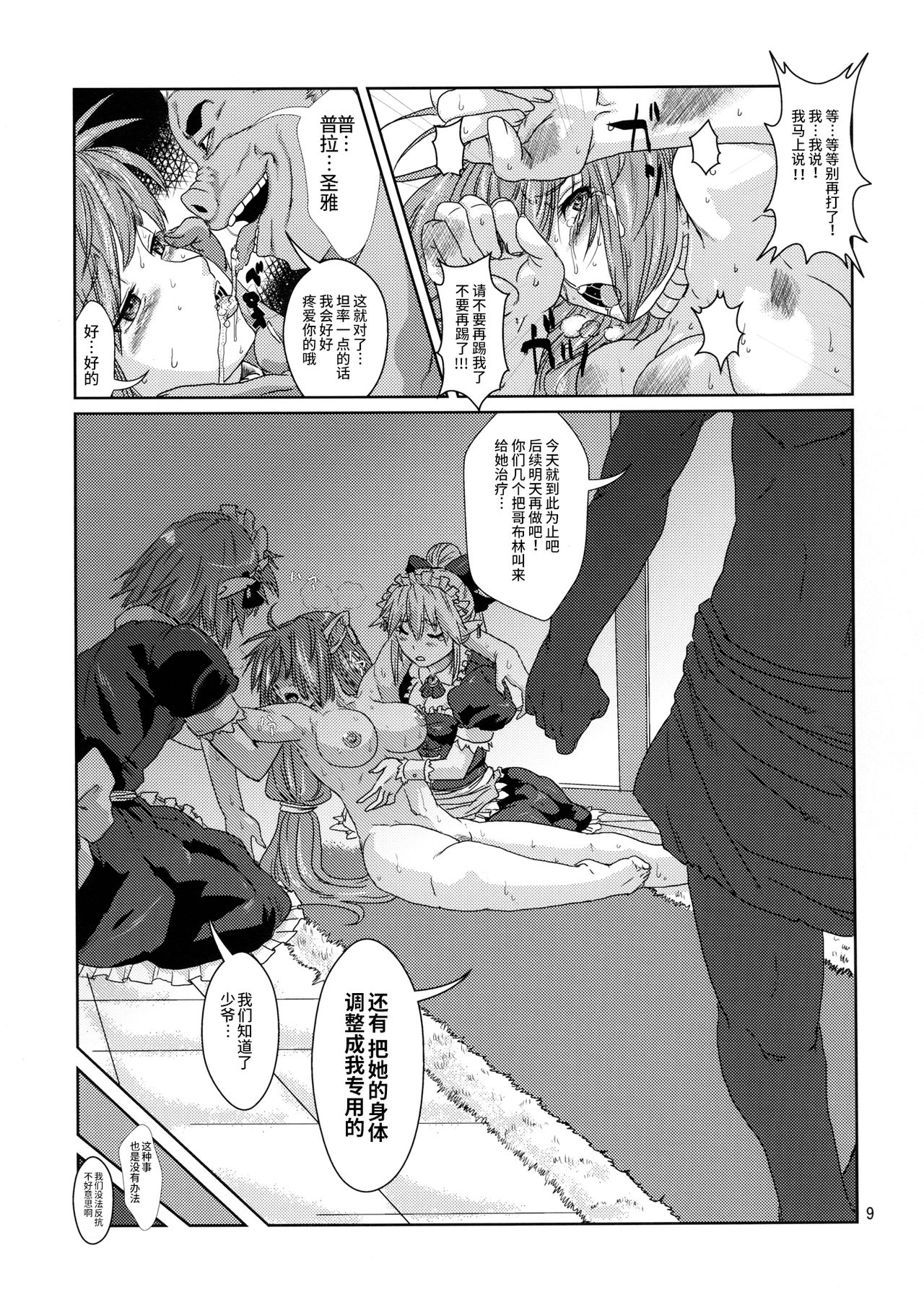 Kodomo Orc ni Kanzen Ochisaserarete Netorareru Mesu Elf page 8 full