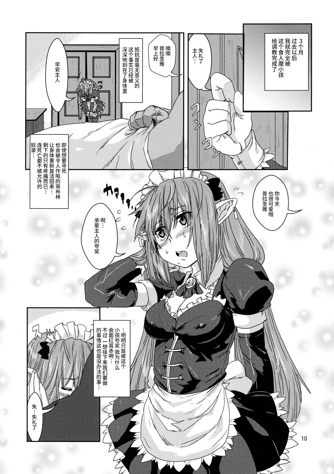 Kodomo Orc ni Kanzen Ochisaserarete Netorareru Mesu Elf page 9 full
