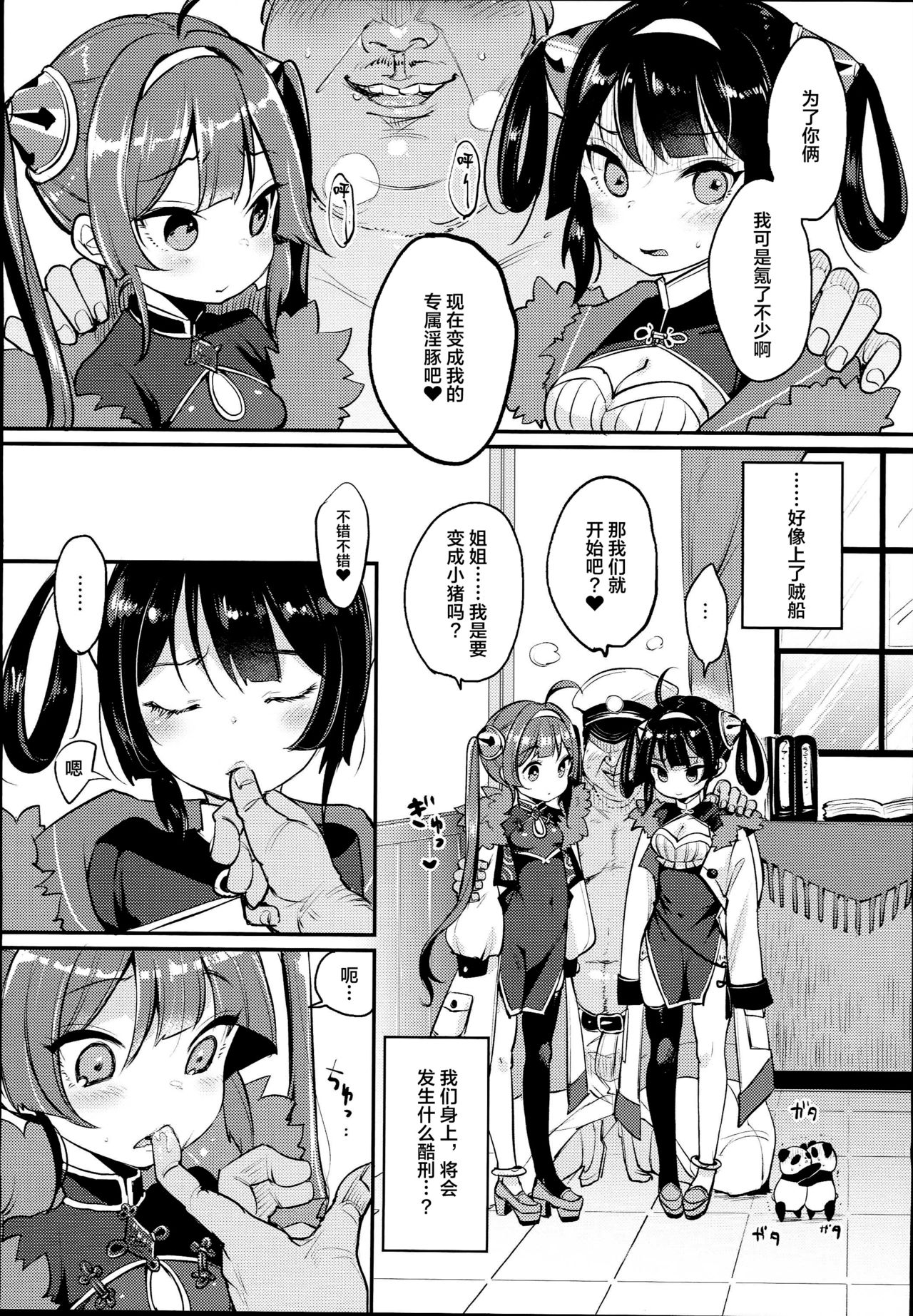 Taihen! Shikikan no Ninnin ga Pinpin! Ni page 8 full