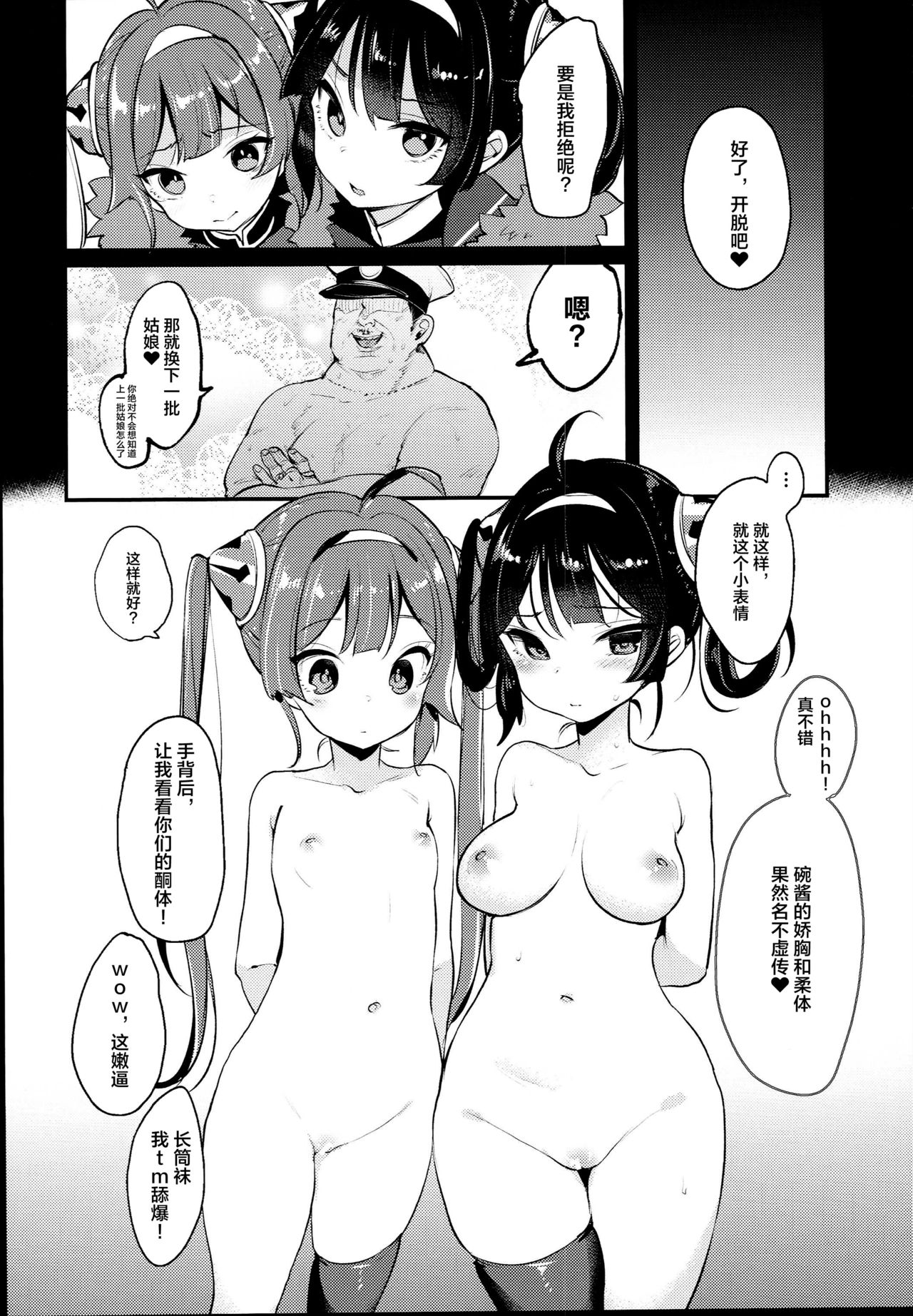 Taihen! Shikikan no Ninnin ga Pinpin! Ni page 9 full