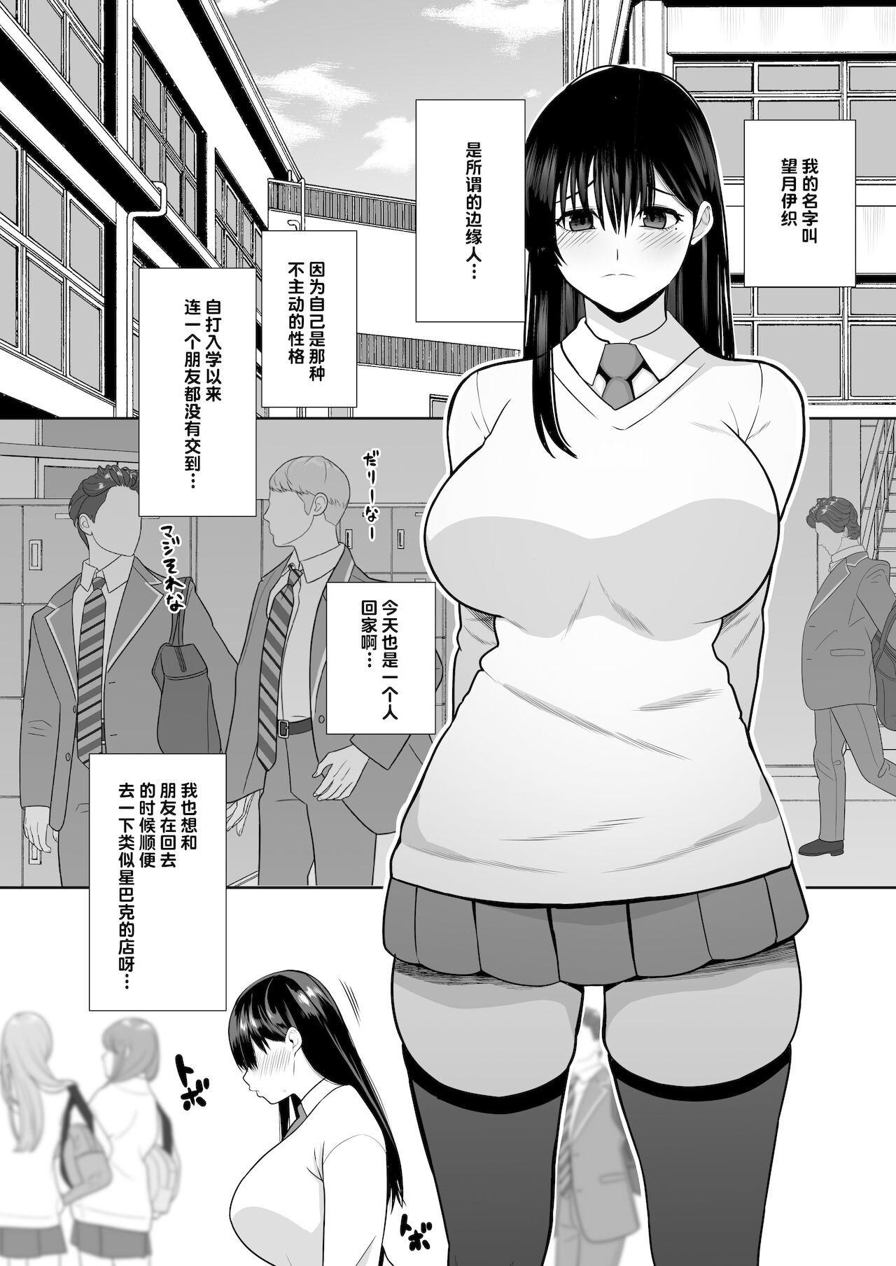 InCha na Watashi Tomodachi 100-nin Dekinakatta kedo, SeFri wa 100-nin Dekimashita【羅莎莉亞漢化】 page 3 full