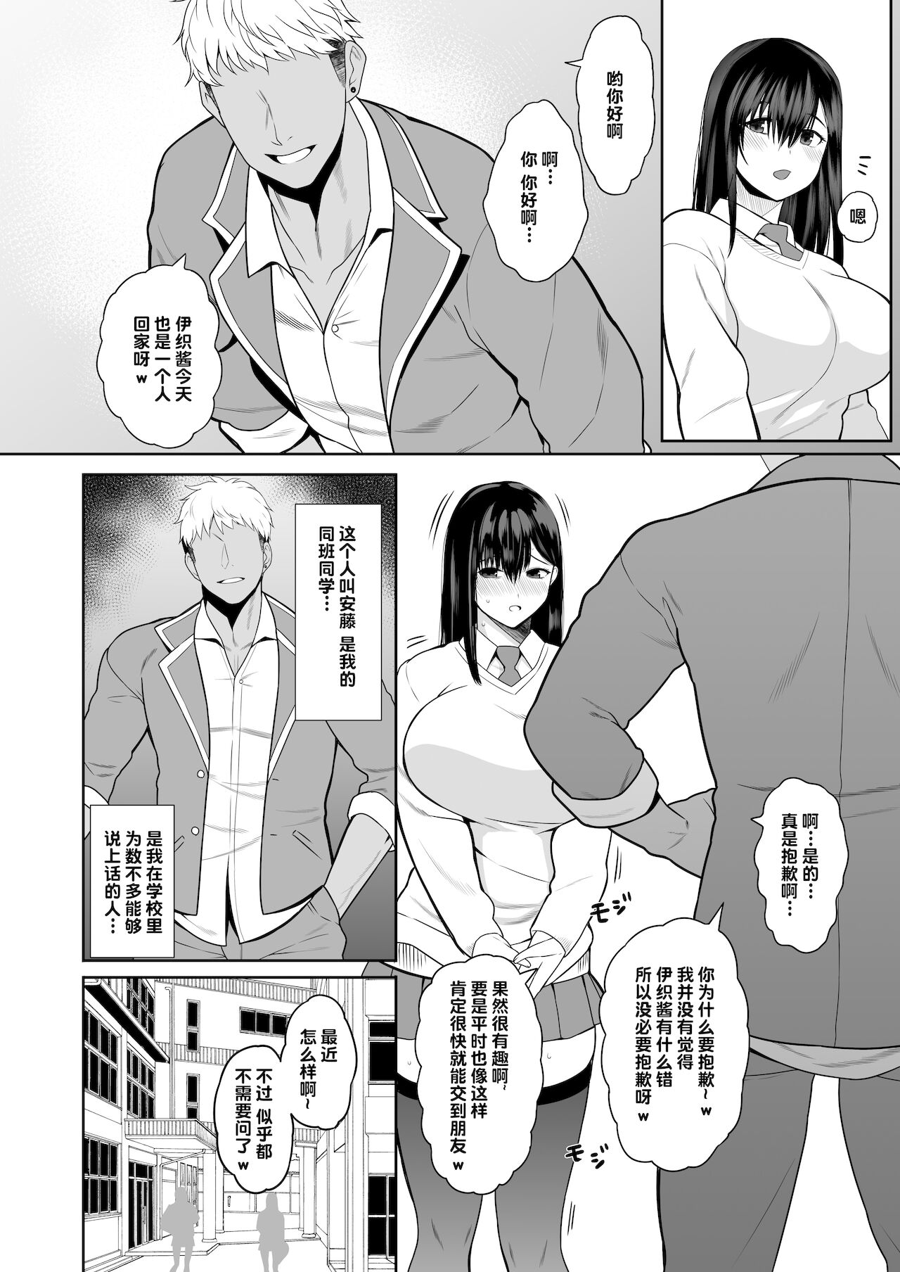 InCha na Watashi Tomodachi 100-nin Dekinakatta kedo, SeFri wa 100-nin Dekimashita【羅莎莉亞漢化】 page 4 full