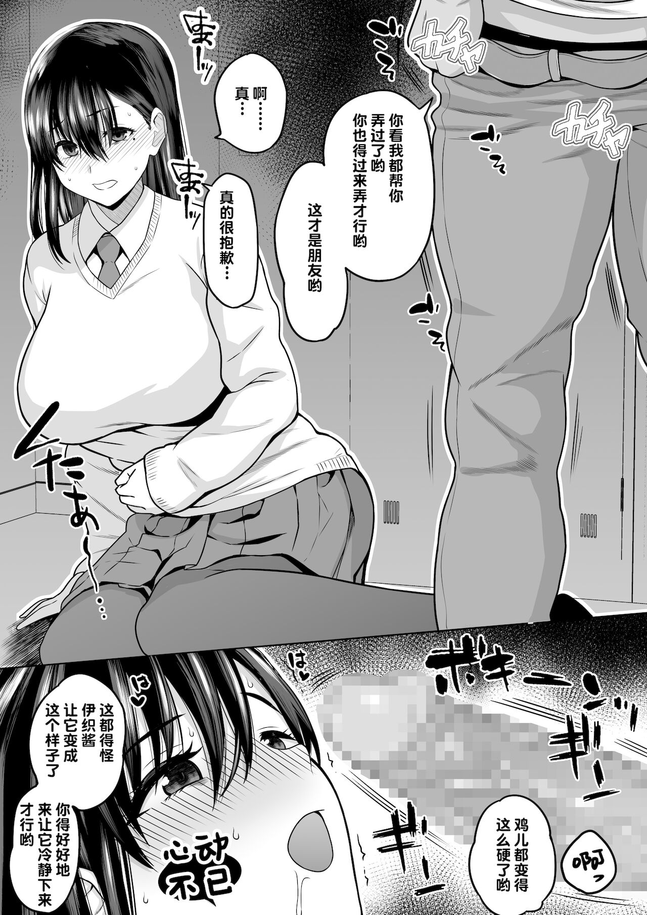 InCha na Watashi Tomodachi 100-nin Dekinakatta kedo, SeFri wa 100-nin Dekimashita【羅莎莉亞漢化】 page 9 full