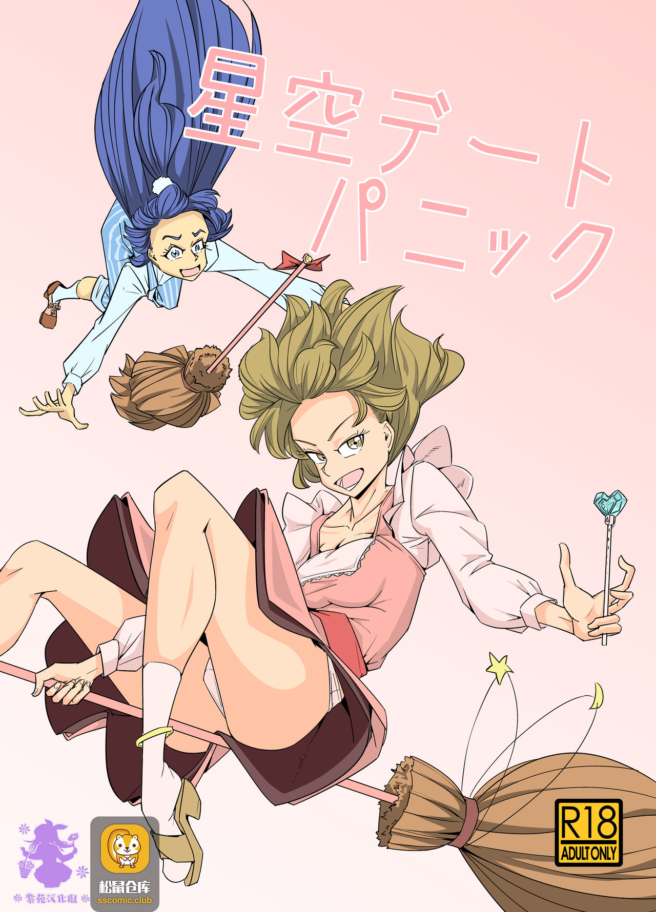 Starry Sky Date Panic page 1 full