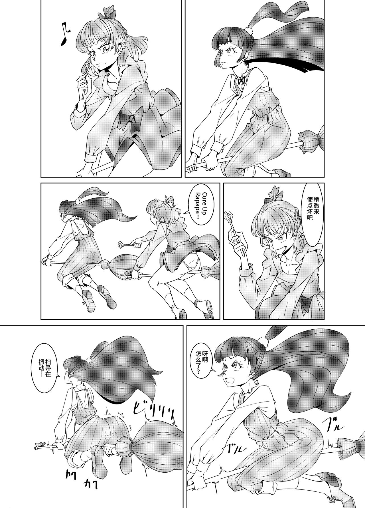 Starry Sky Date Panic page 3 full