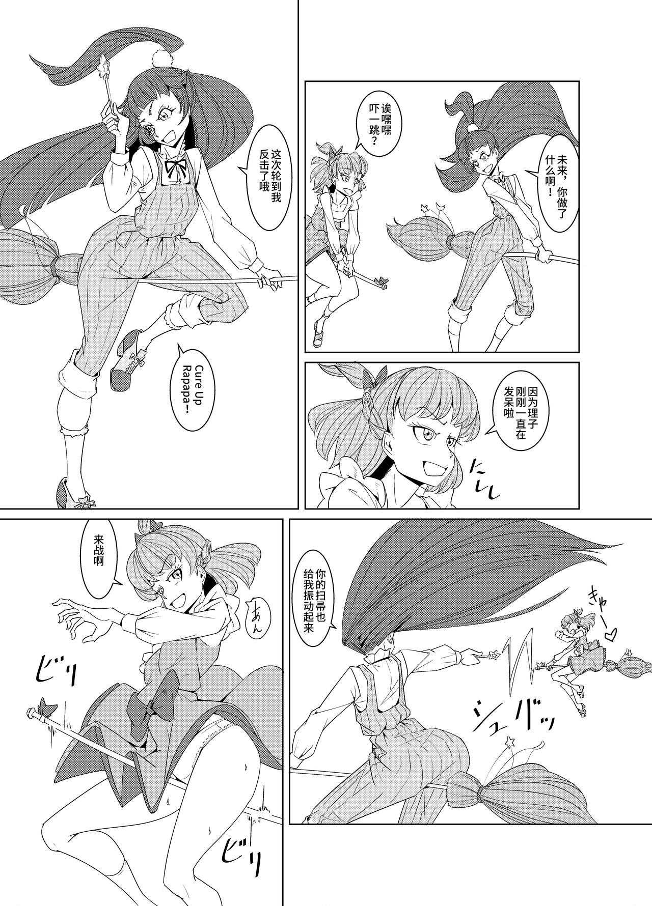 Starry Sky Date Panic page 4 full