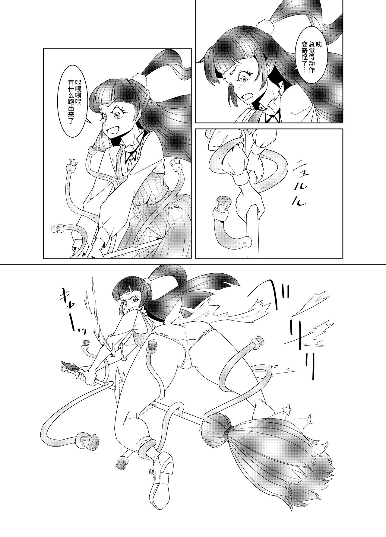 Starry Sky Date Panic page 6 full