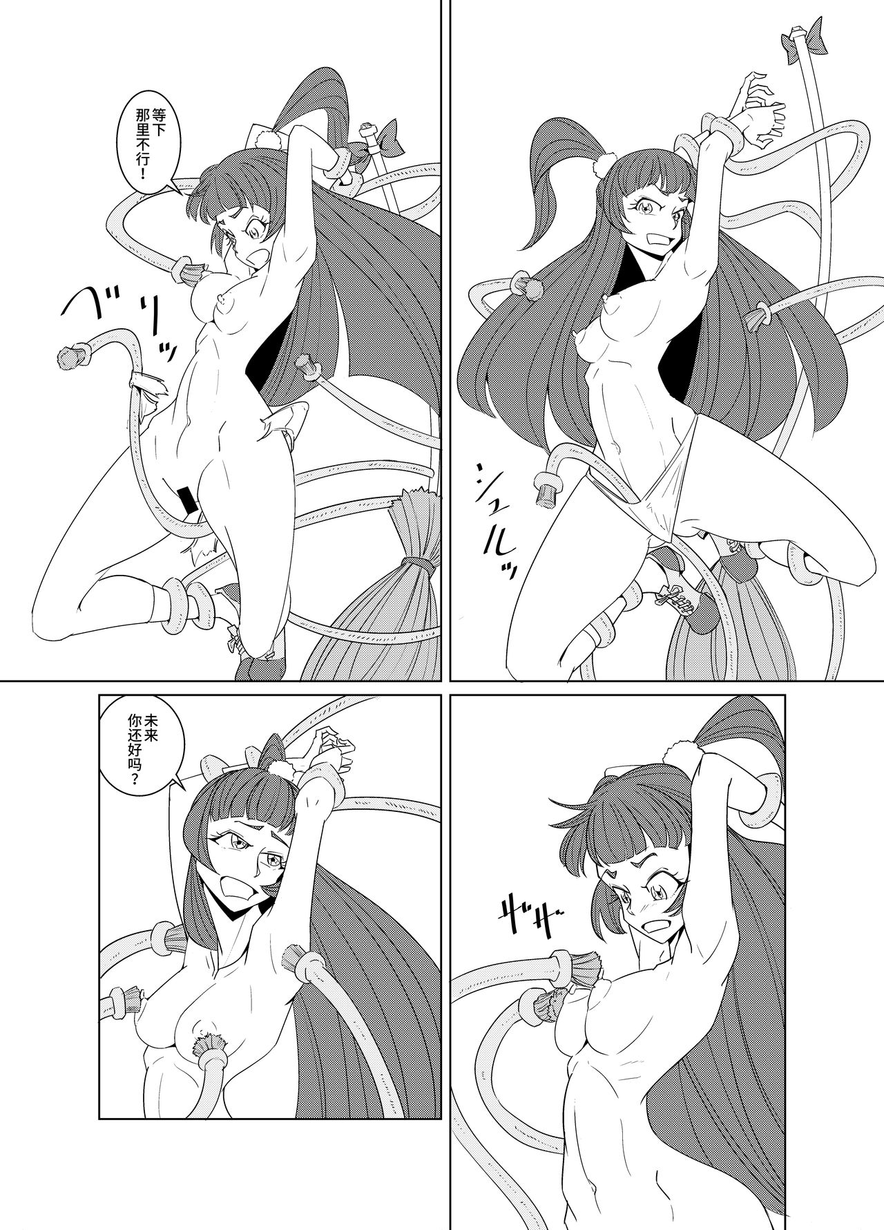 Starry Sky Date Panic page 8 full