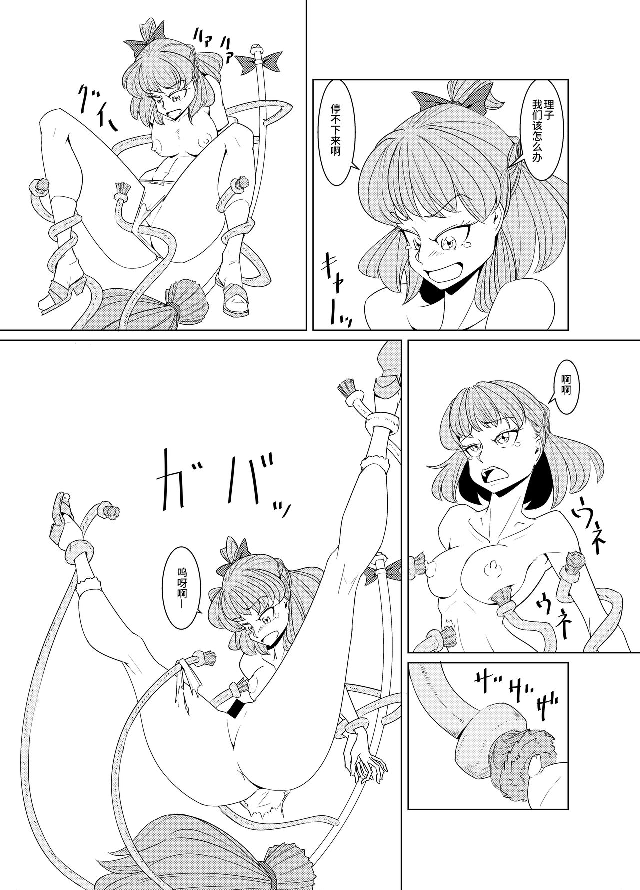 Starry Sky Date Panic page 9 full