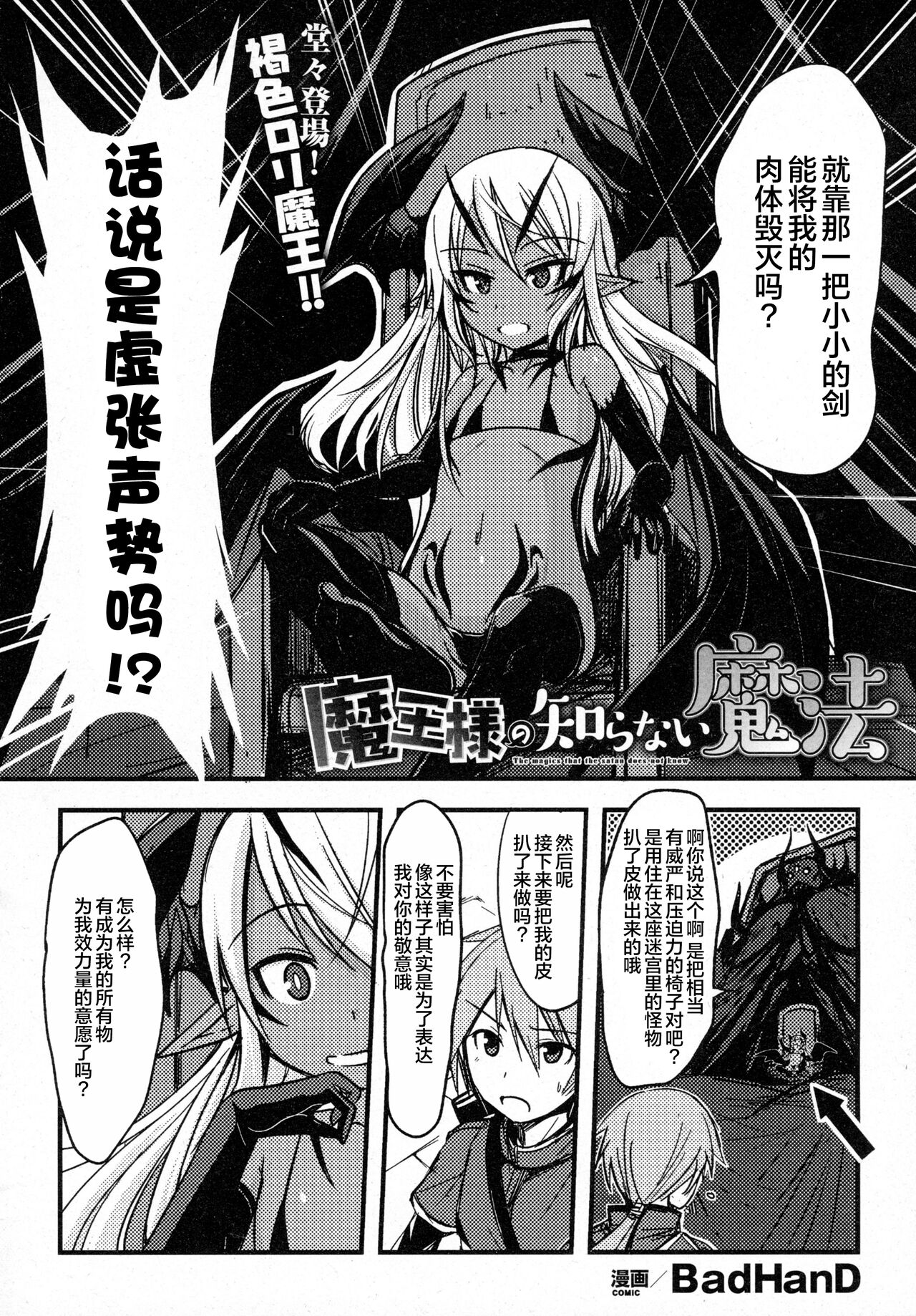 Maousama No Shiranai mahou page 2 full