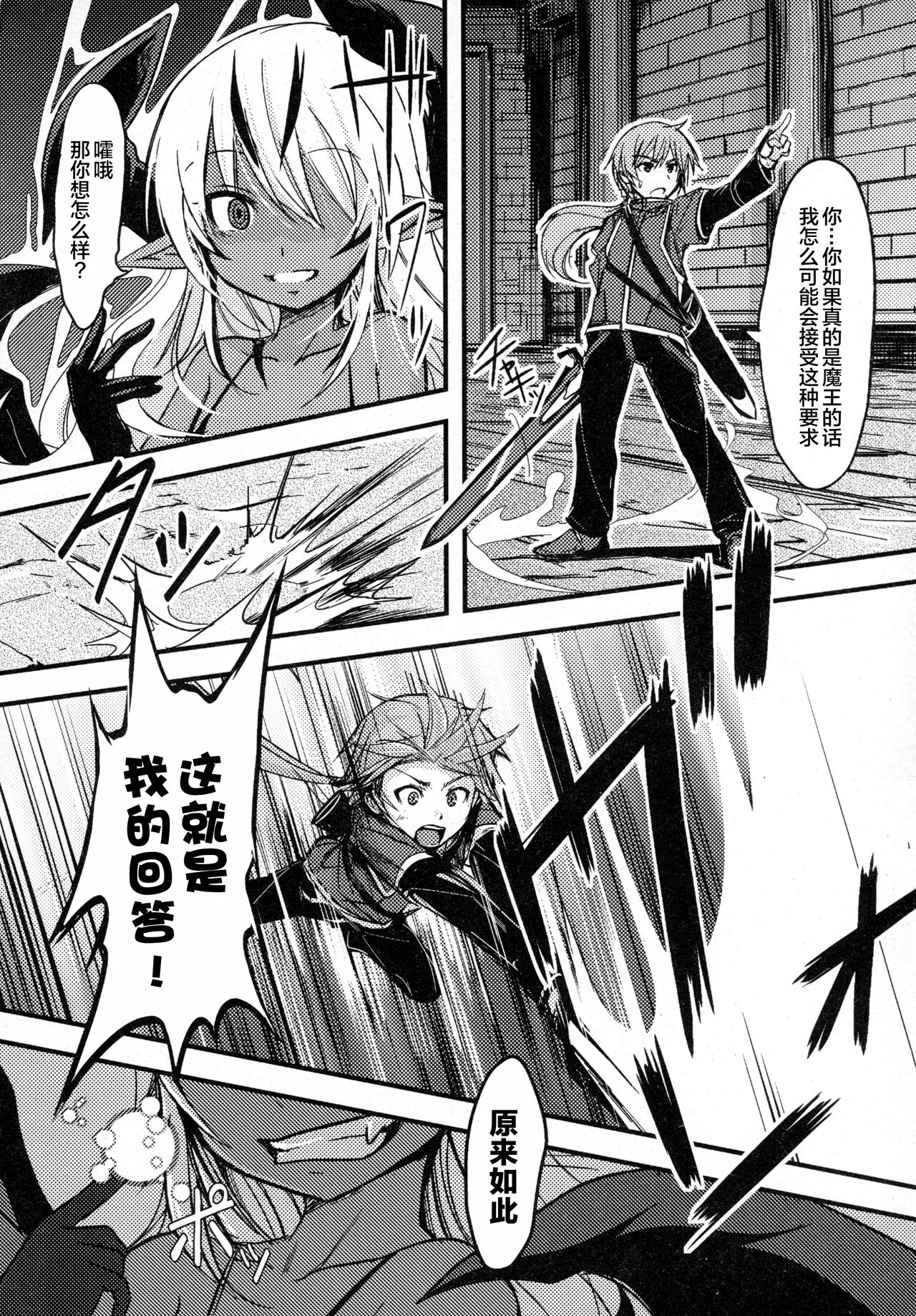 Maousama No Shiranai mahou page 3 full