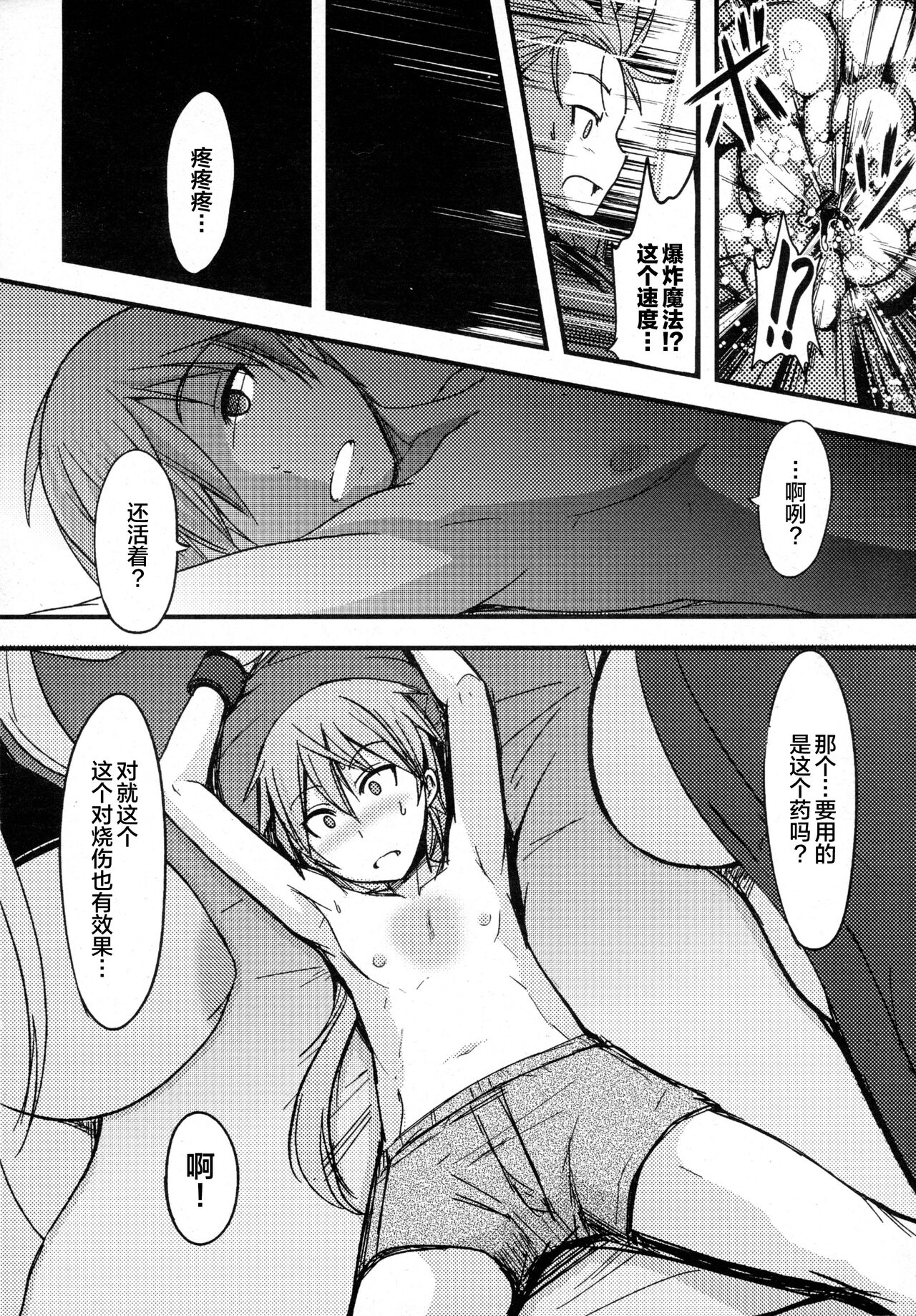 Maousama No Shiranai mahou page 4 full