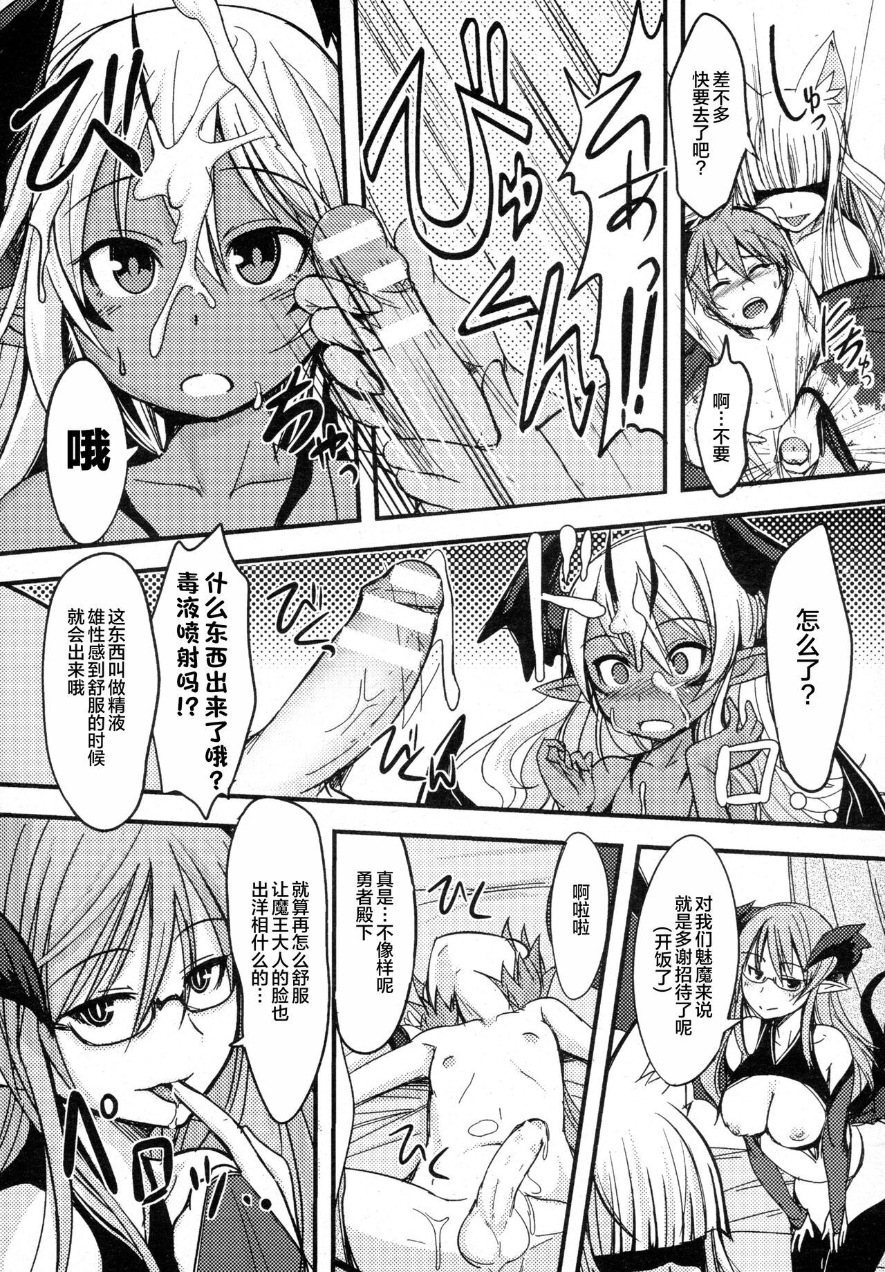 Maousama No Shiranai mahou page 9 full