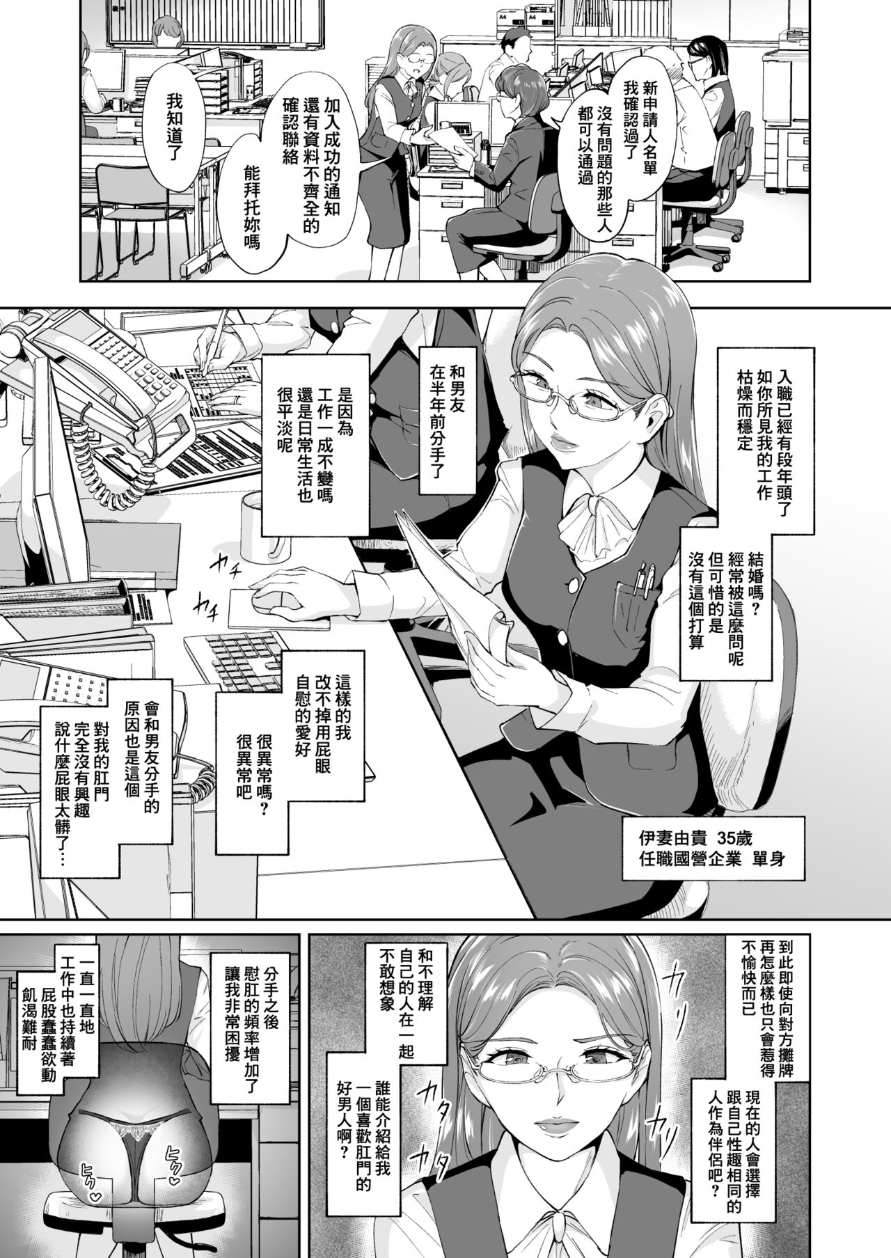 Ketsuananist na Jukujo Shiri page 3 full