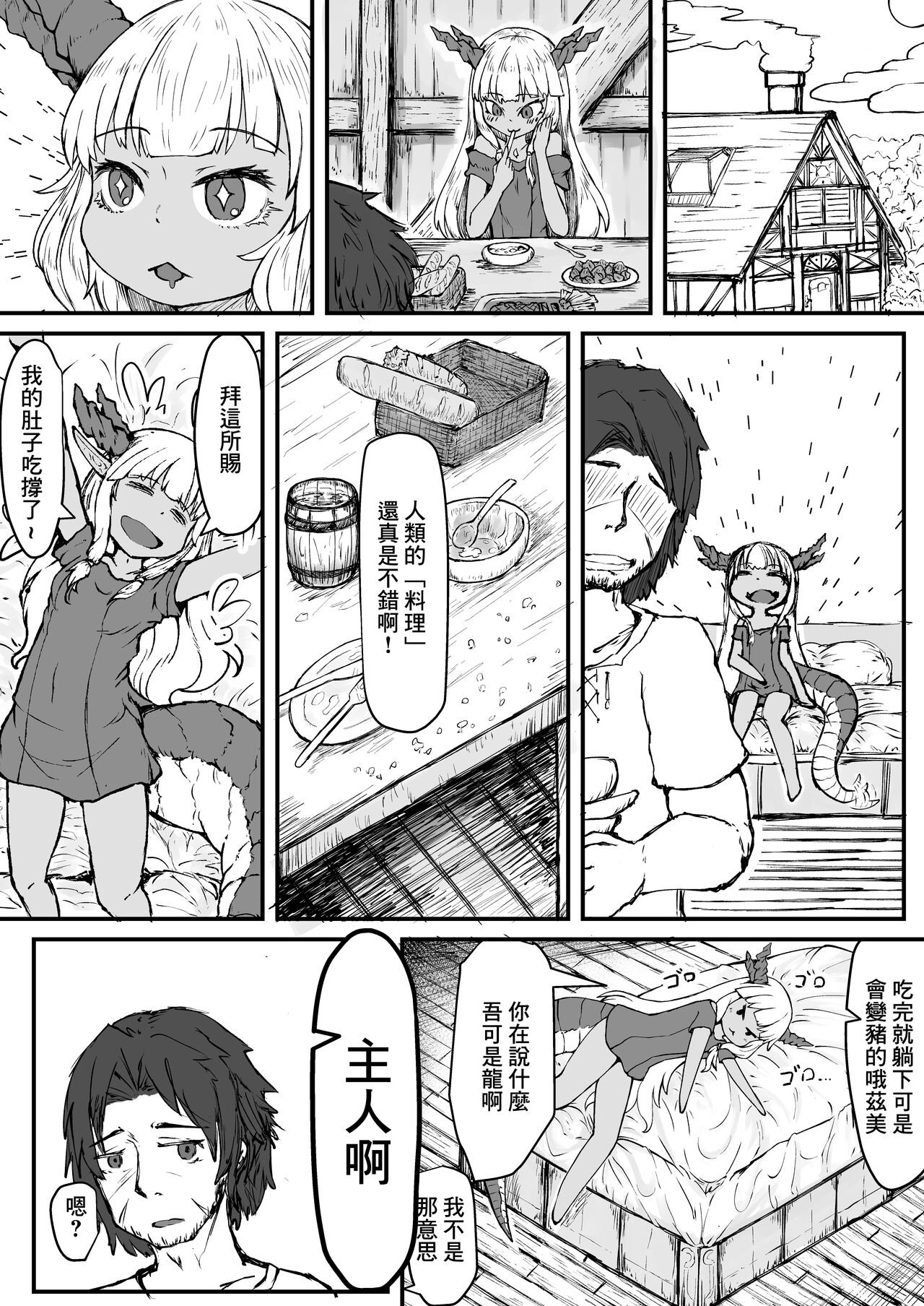 Ryuu no Otoshigo 2 page 3 full