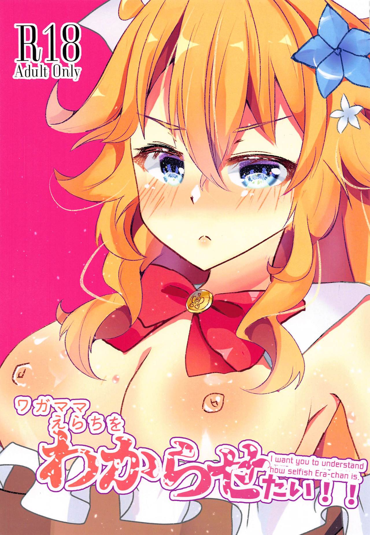 Wagamama Erachi o Wakarasetai! page 2 full