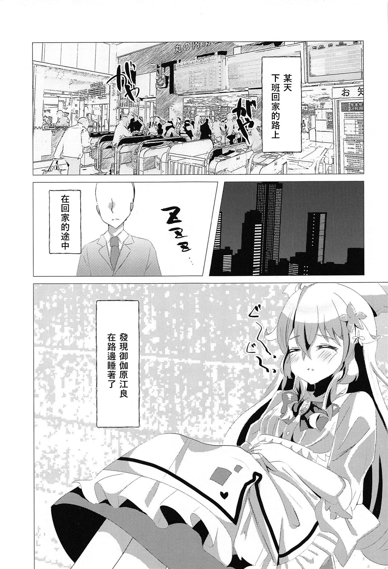 Wagamama Erachi o Wakarasetai! page 3 full