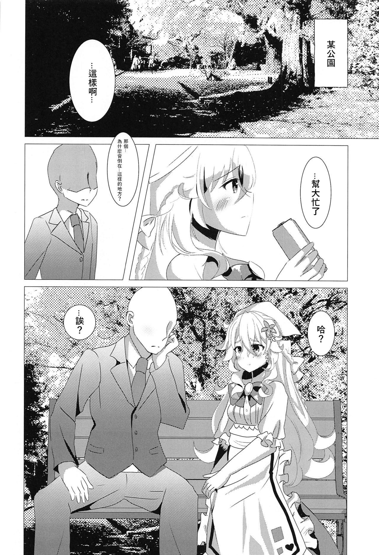 Wagamama Erachi o Wakarasetai! page 4 full