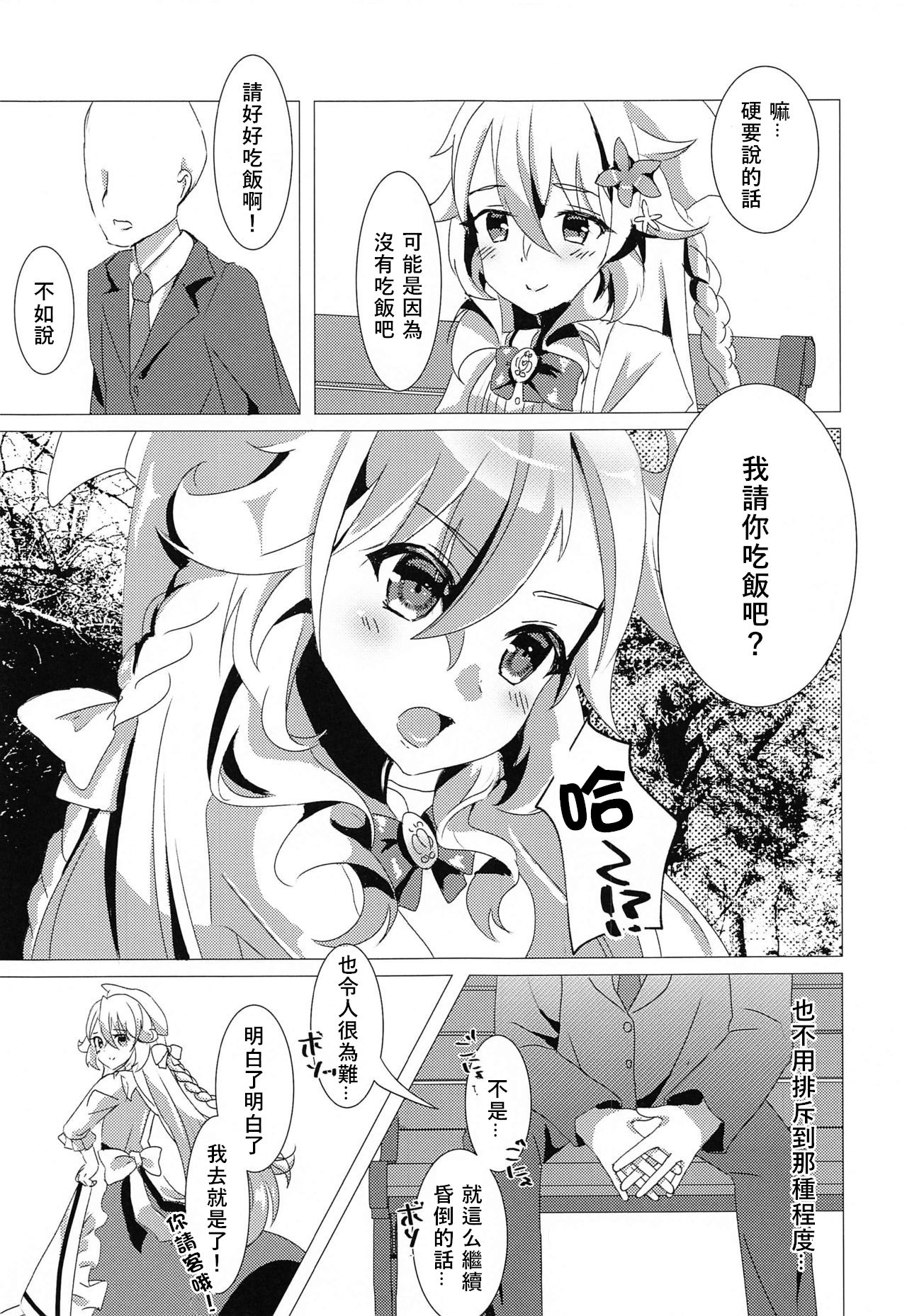 Wagamama Erachi o Wakarasetai! page 5 full