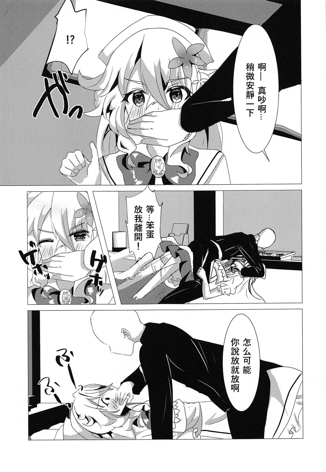 Wagamama Erachi o Wakarasetai! page 7 full
