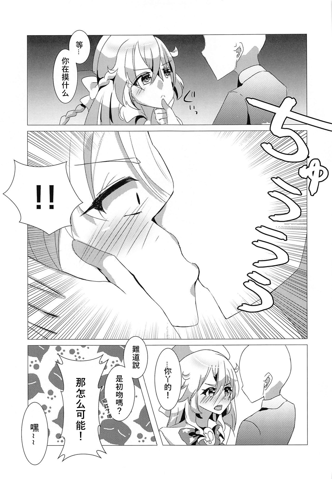 Wagamama Erachi o Wakarasetai! page 9 full