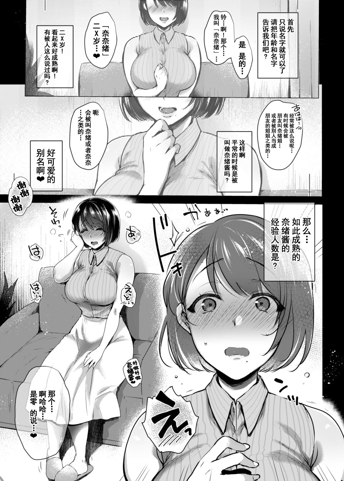 G-cup Kyokon Doutei Shojo na Seisokei Futanari Onee-san ga Hajimete no SEX de Dashimakuri Hamemakuri Ikimakuri!! page 4 full