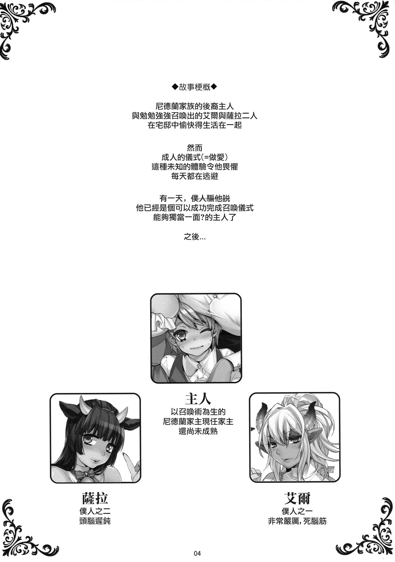 Goshujinsama wa Meshitsukai ga Kowai? page 5 full