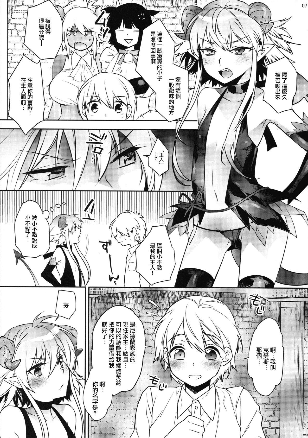 Goshujinsama wa Meshitsukai ga Kowai? page 8 full