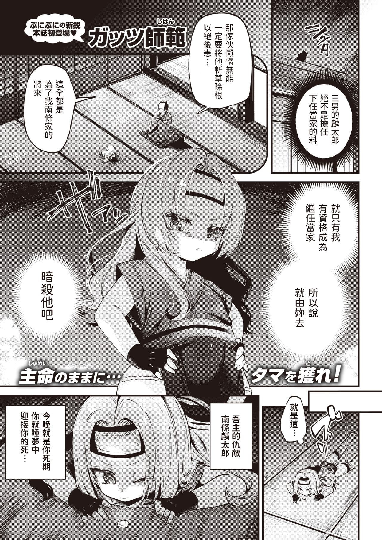 Puni Nin page 1 full