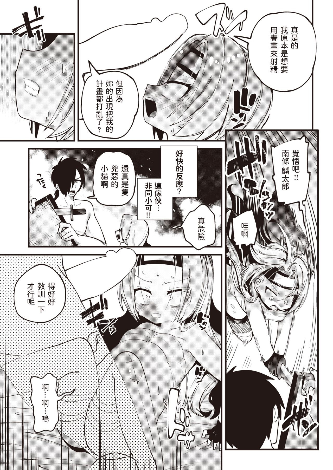 Puni Nin page 9 full