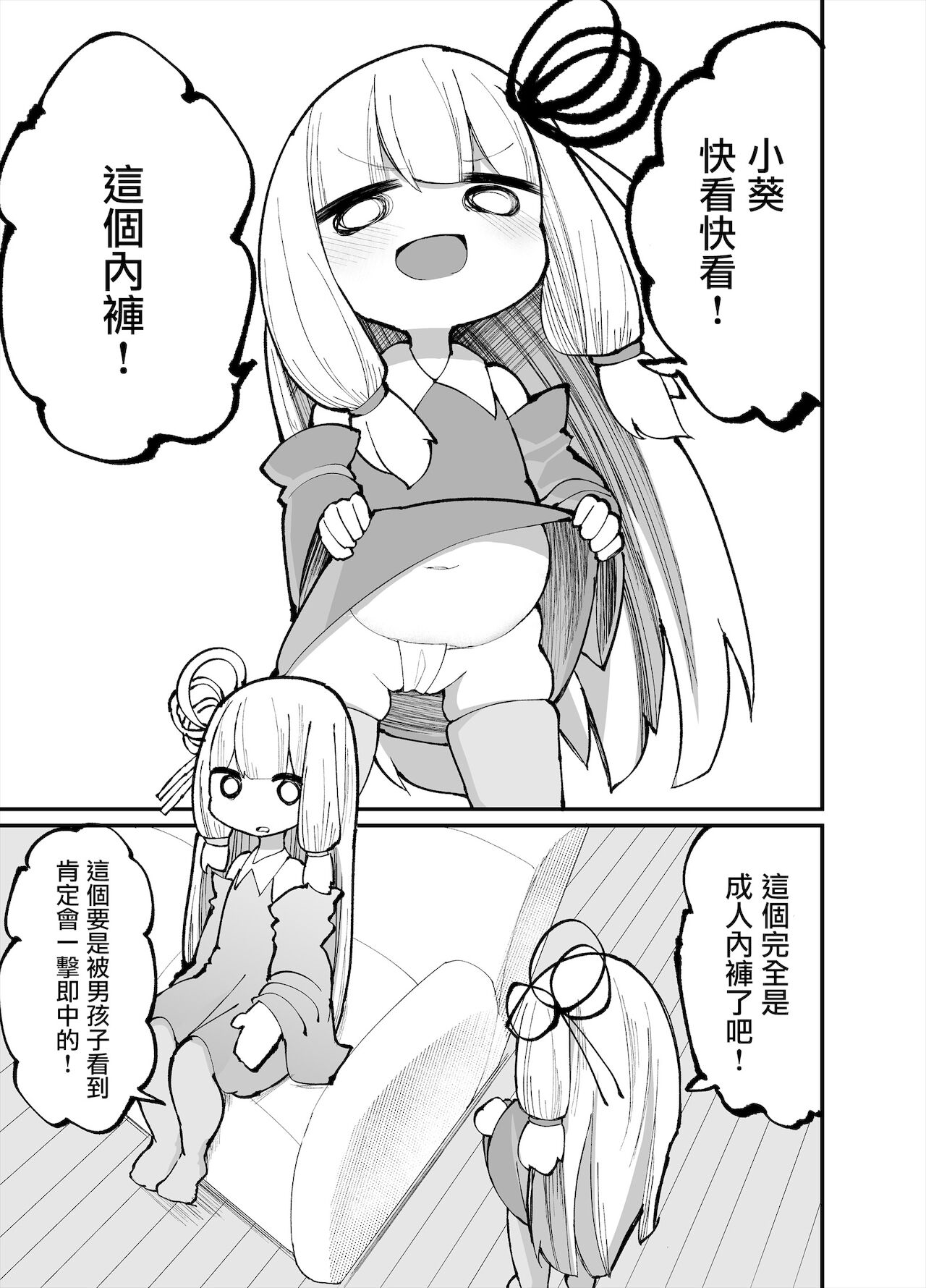 Chicchai! Onee-chan to Imouto no Ura | 小個子!姐姐和妹妹的背後故事 page 3 full