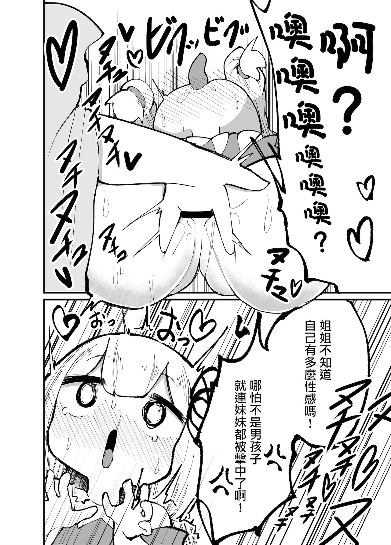 Chicchai! Onee-chan to Imouto no Ura | 小個子!姐姐和妹妹的背後故事 page 4 full