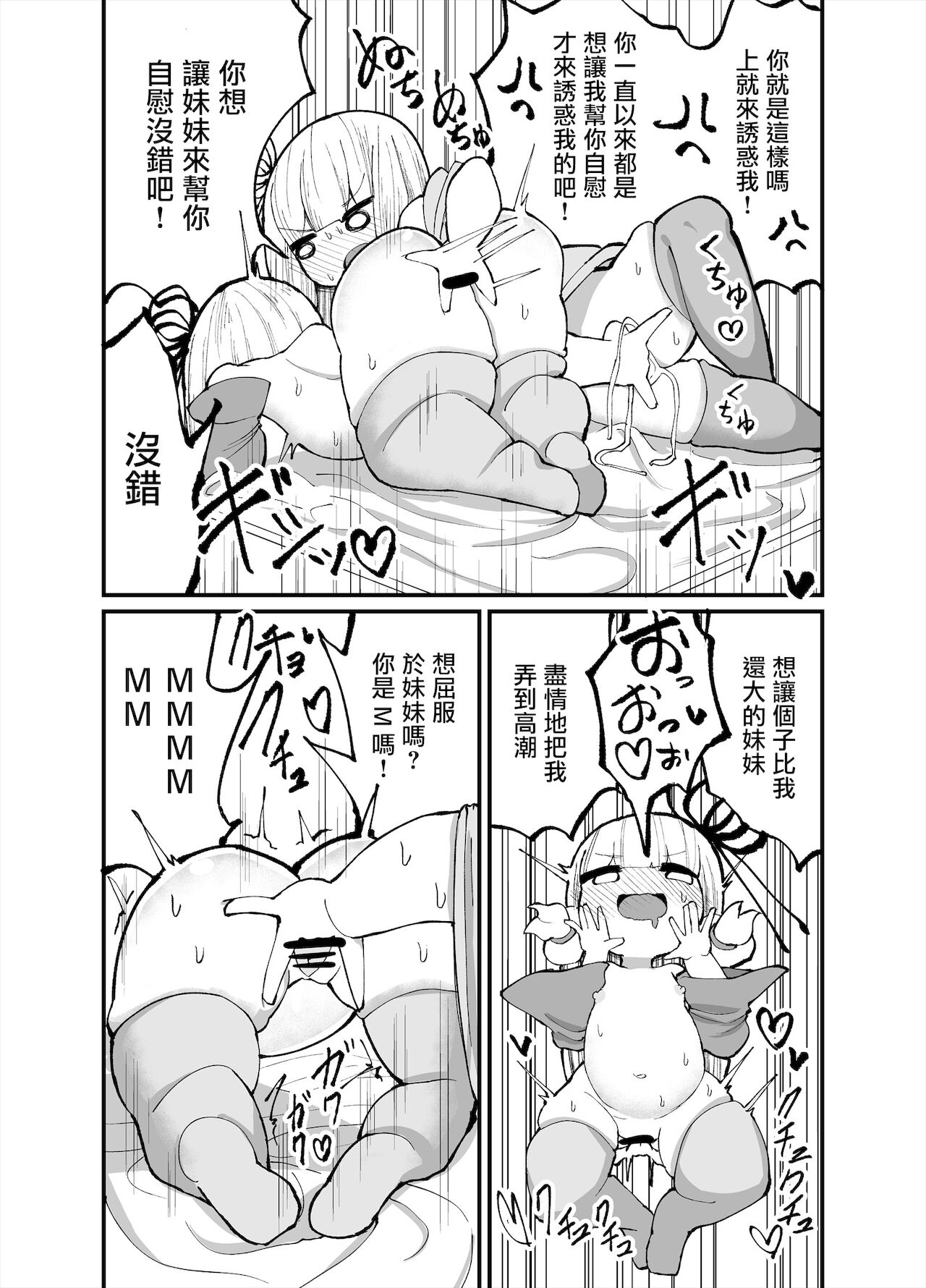 Chicchai! Onee-chan to Imouto no Ura | 小個子!姐姐和妹妹的背後故事 page 8 full