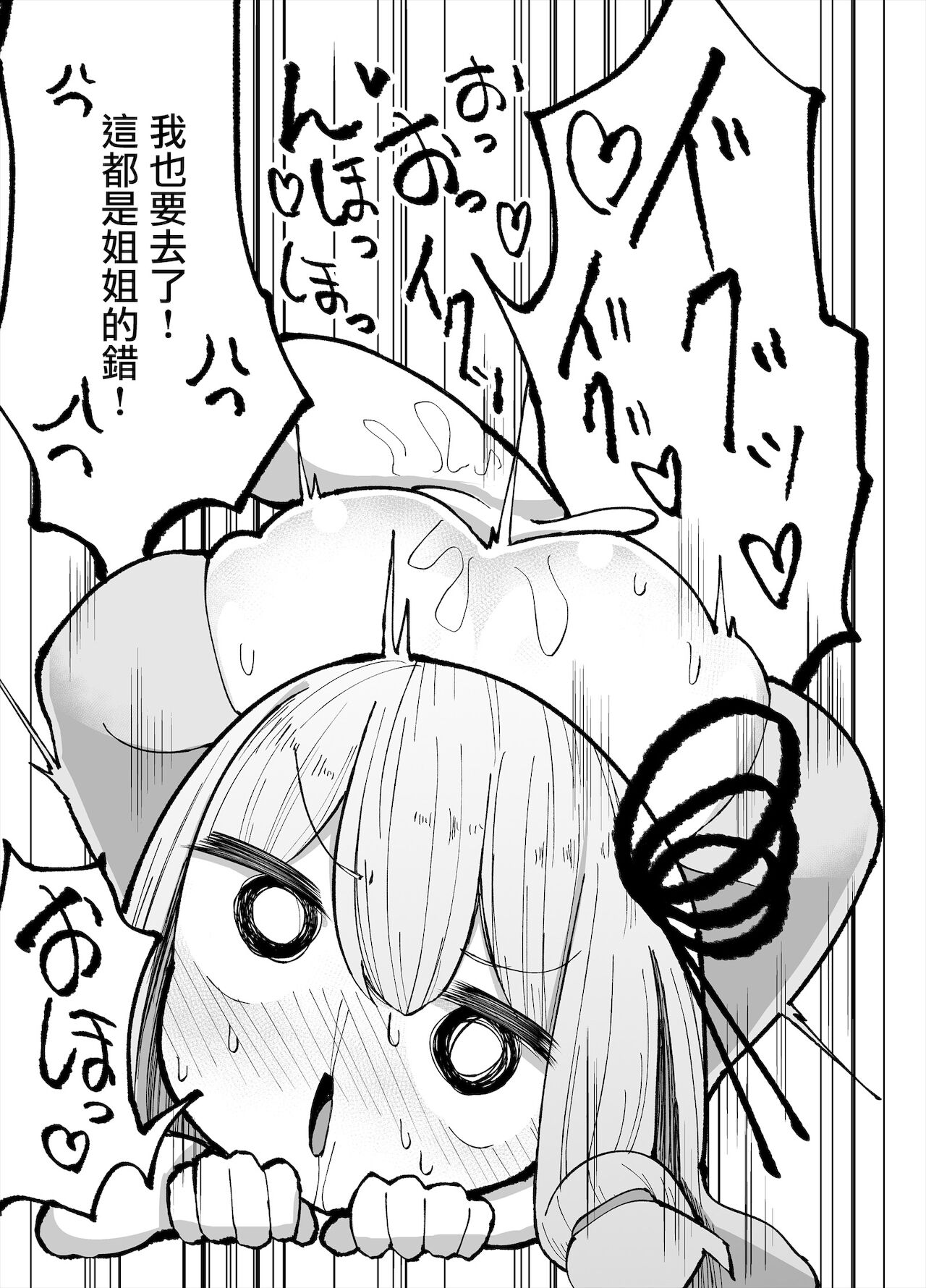 Chicchai! Onee-chan to Imouto no Ura | 小個子!姐姐和妹妹的背後故事 page 9 full