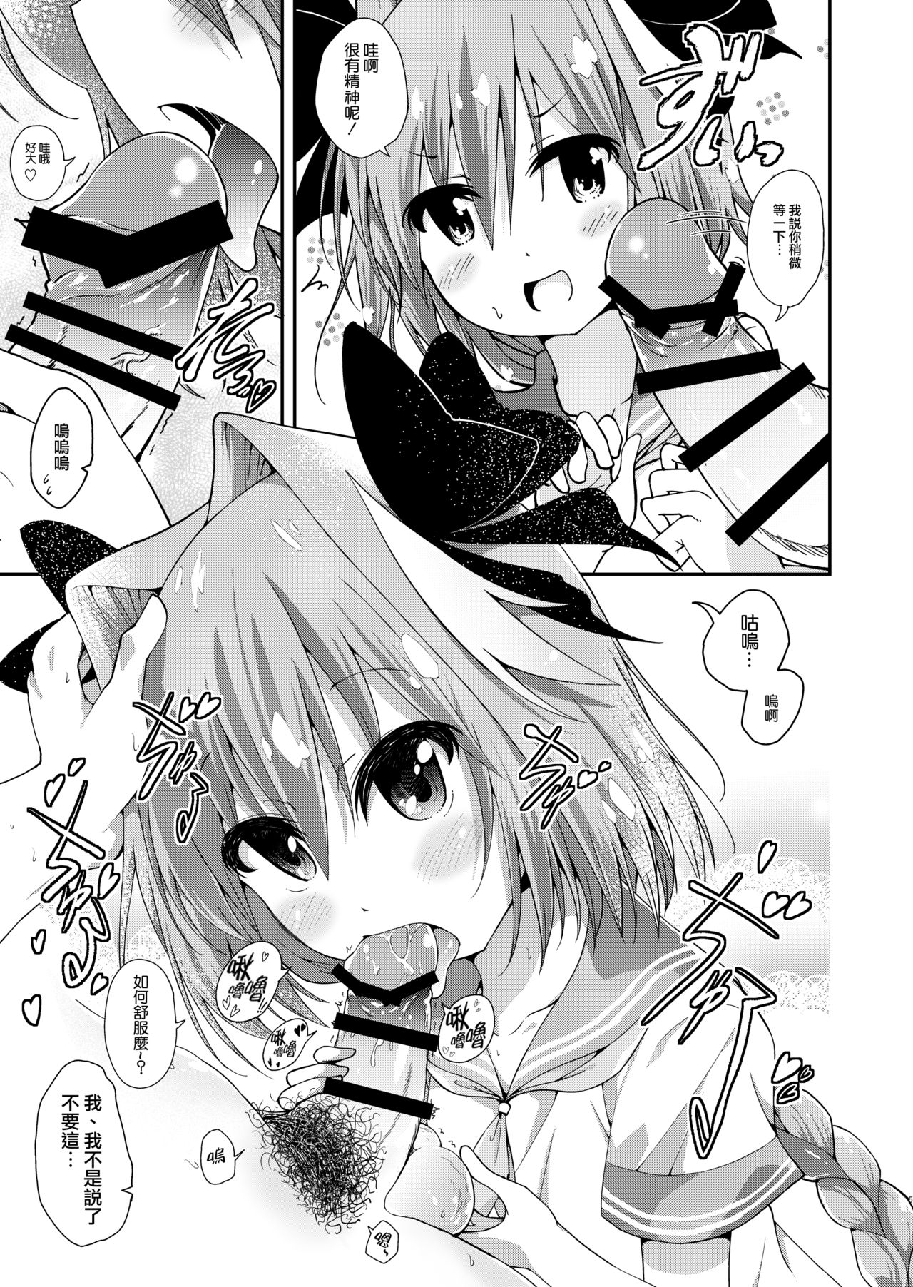 Master wa Yadonashi! | 禦主大人無家可歸! page 5 full