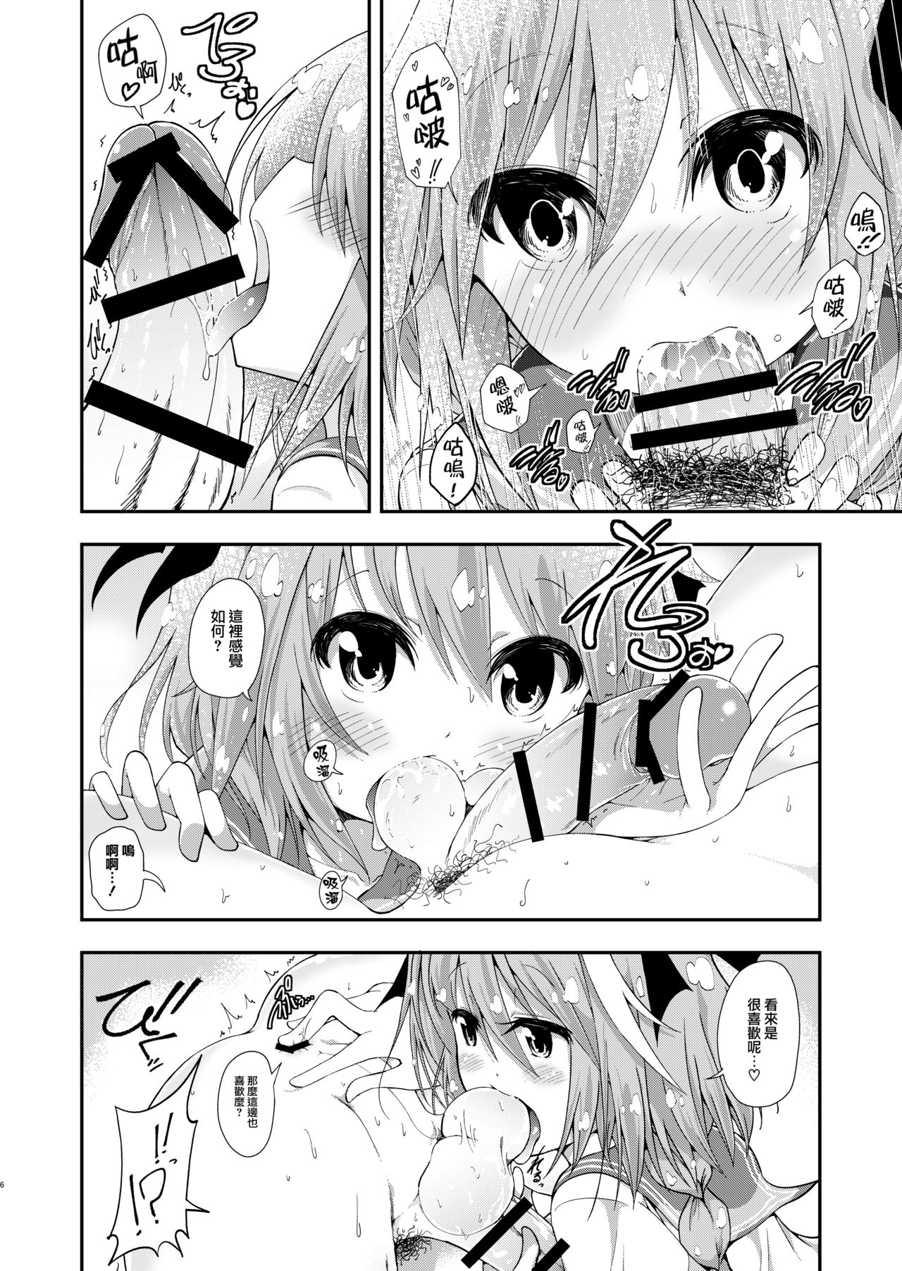 Master wa Yadonashi! | 禦主大人無家可歸! page 6 full