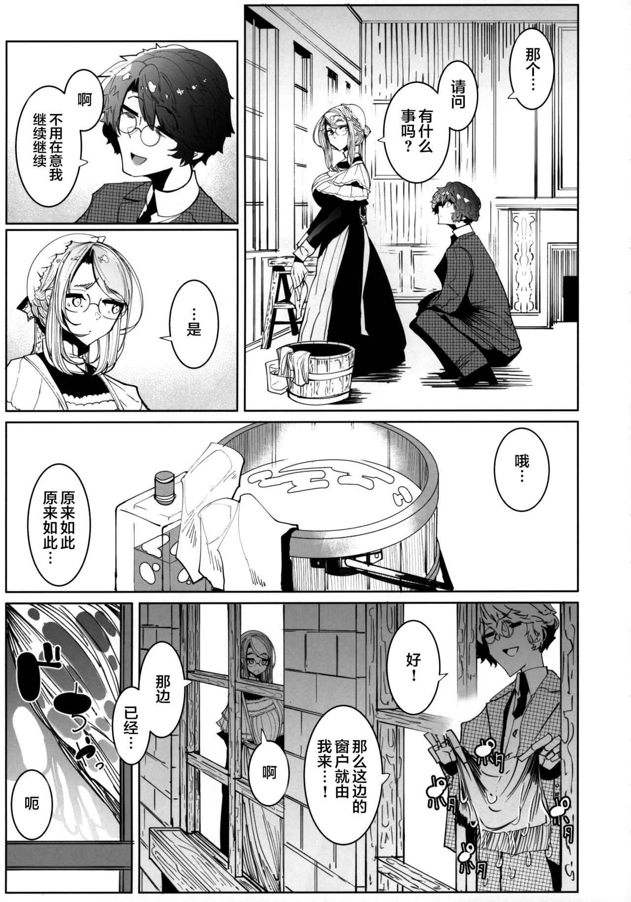 Shinshi Tsuki Maid no Sophie-san 5 page 10 full