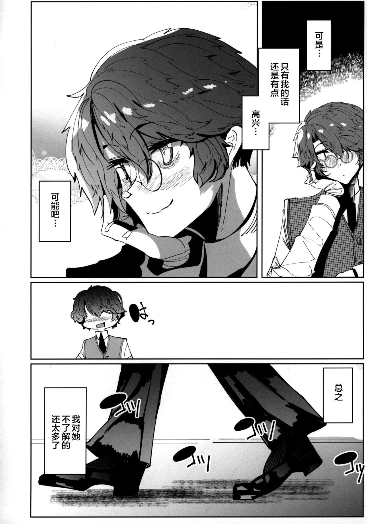 Shinshi Tsuki Maid no Sophie-san 5 page 7 full