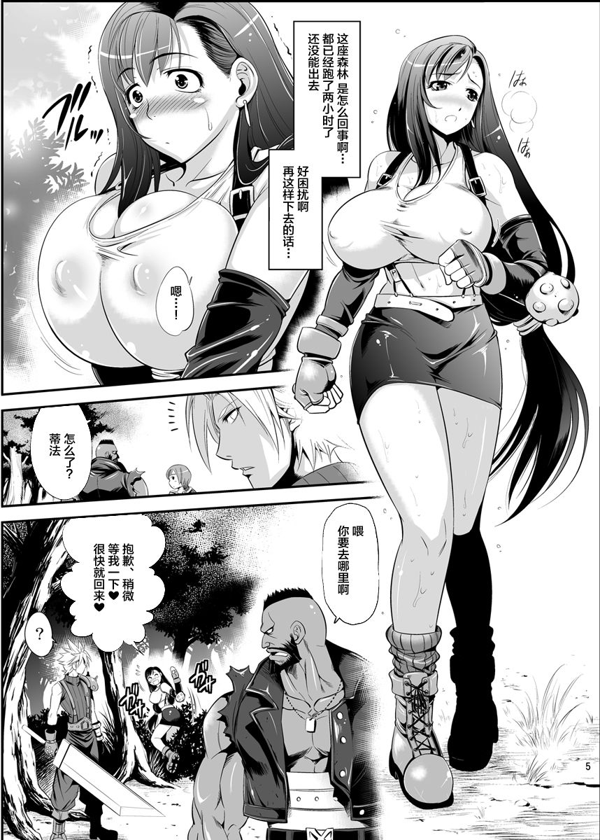 Mal x Fa! page 5 full