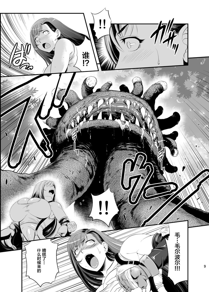 Mal x Fa! page 9 full