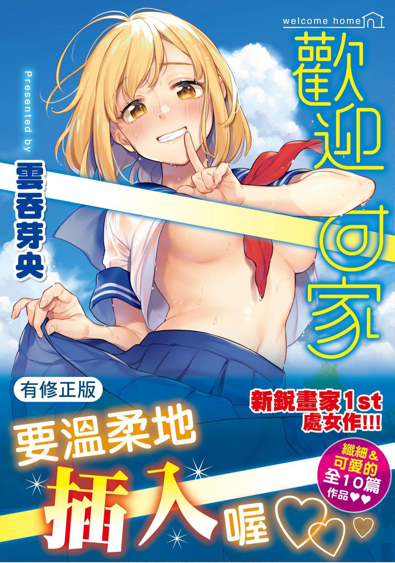 Okaeri - welcome home | 歡迎回家 page 1 full