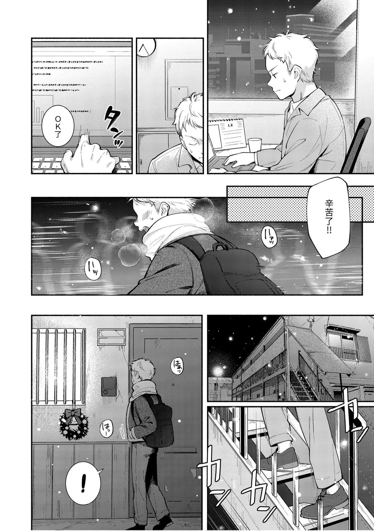 Okaeri - welcome home | 歡迎回家 page 6 full