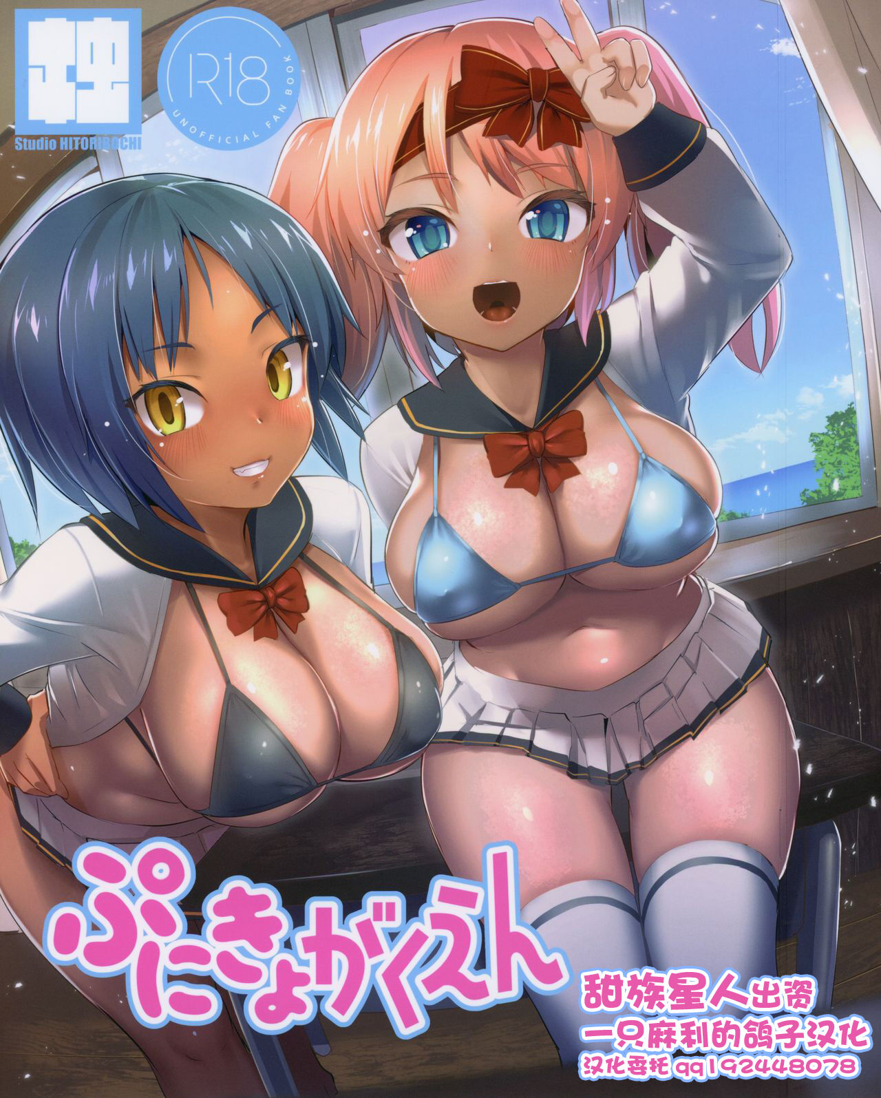 Punikyo Gakuen page 1 full