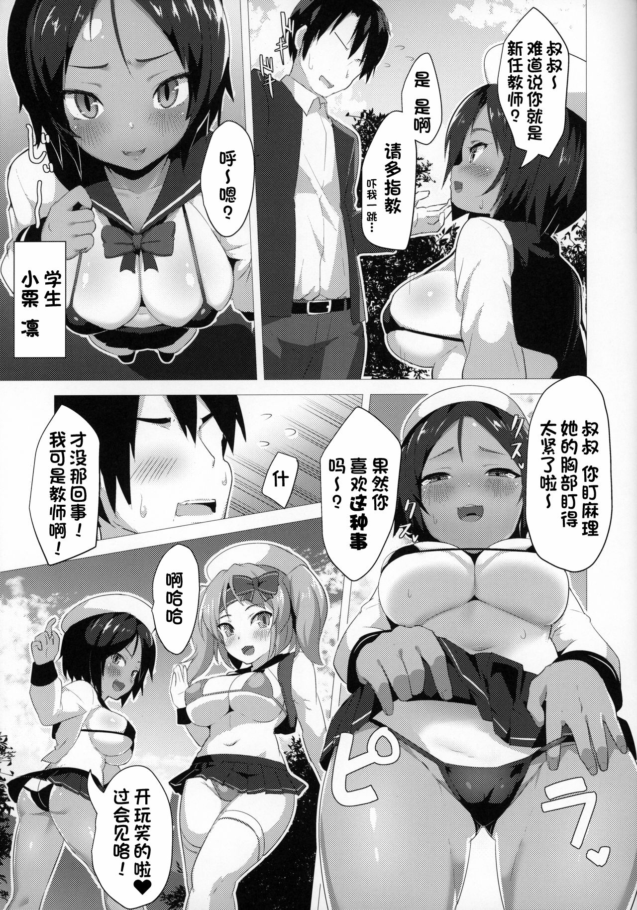 Punikyo Gakuen page 4 full